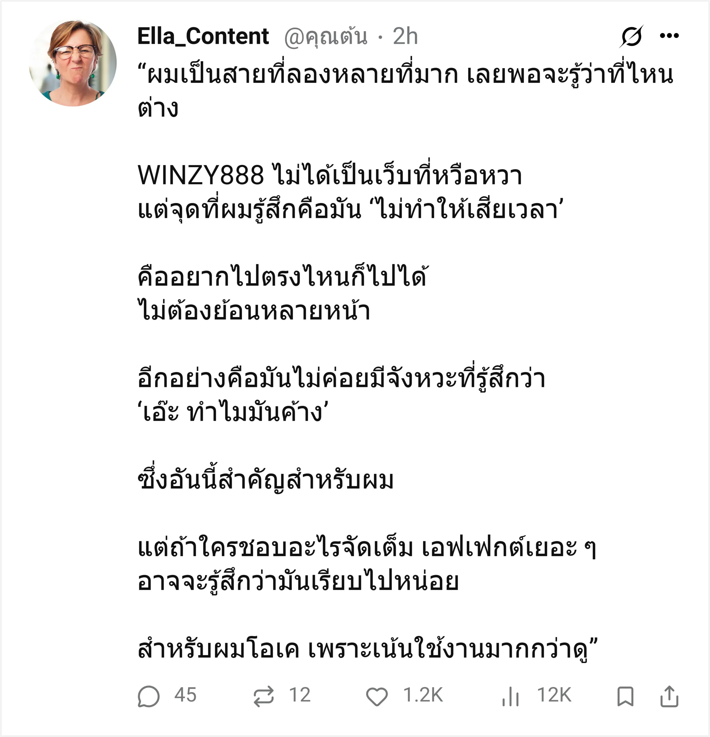 คุณต้น-winzy888