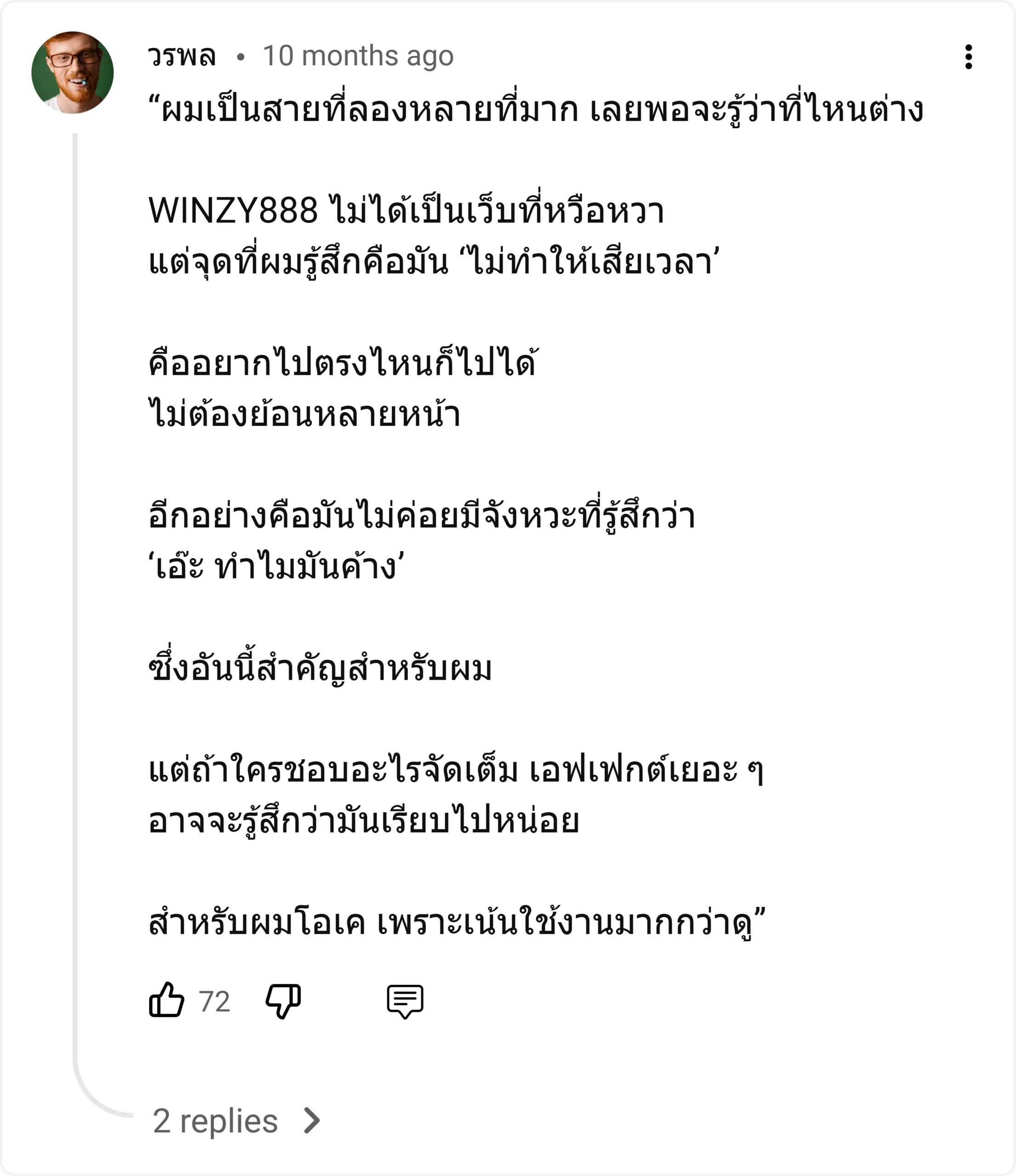 วรพล-winzy888